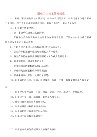 职业卫生档案管理制度