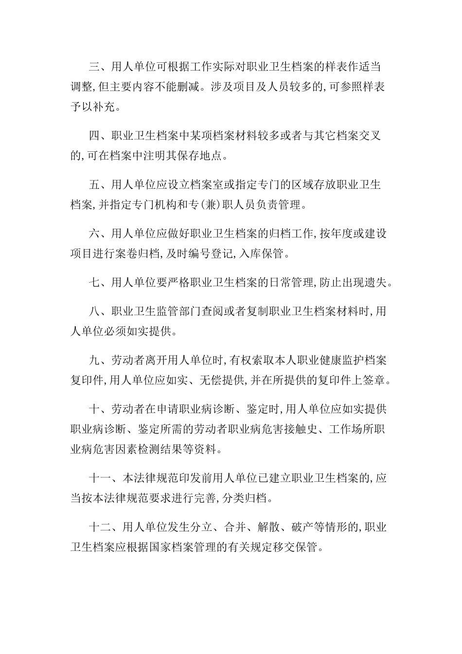 职业卫生档案管理规范_第3页