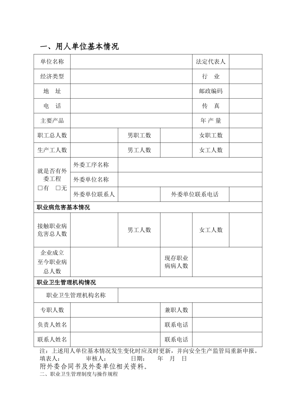 职业卫生档案范例_第2页