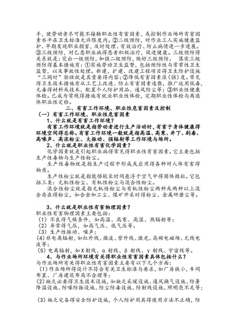 职业卫生知识_第2页