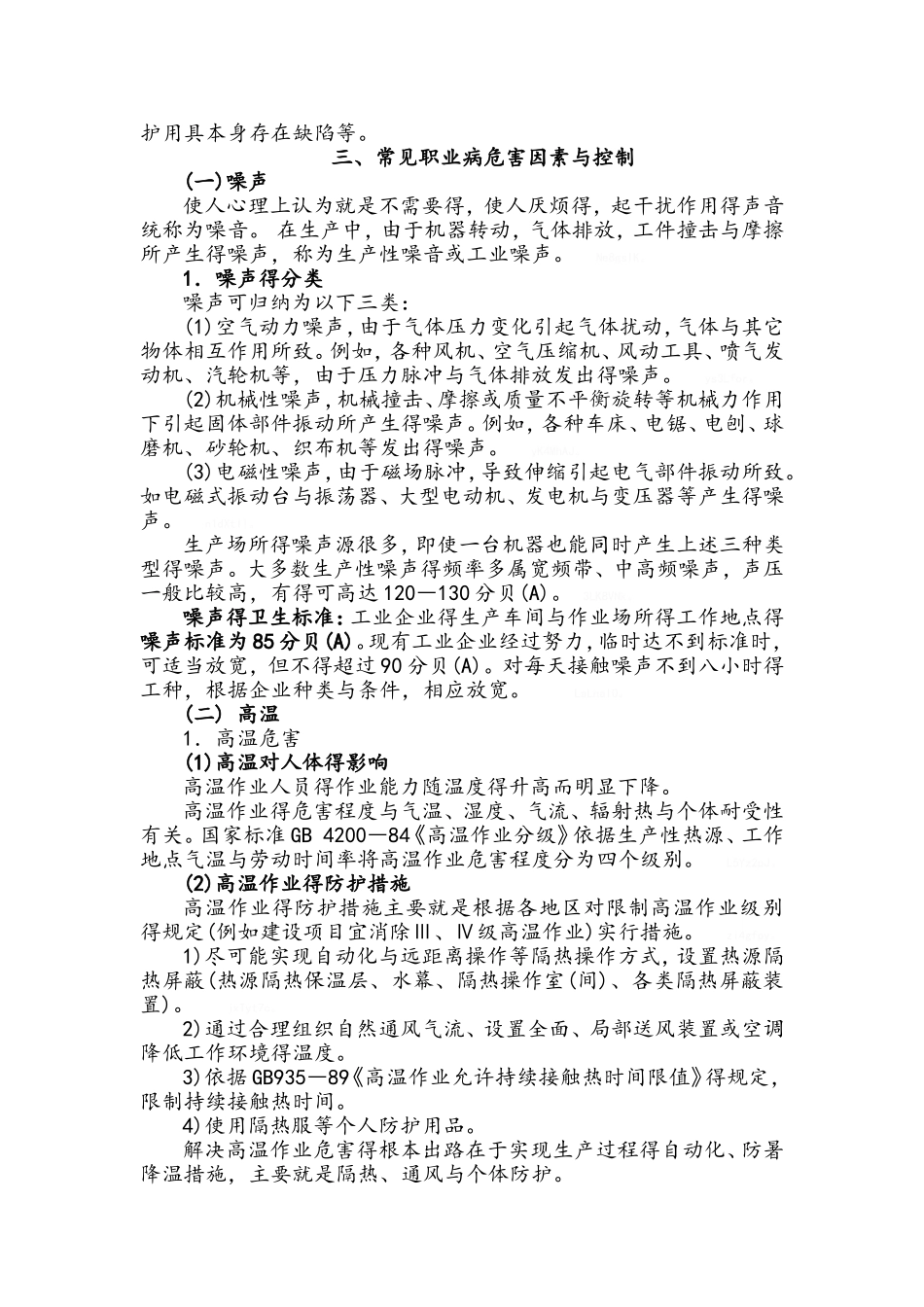 职业卫生知识_第3页