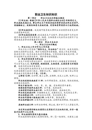 职业卫生知识