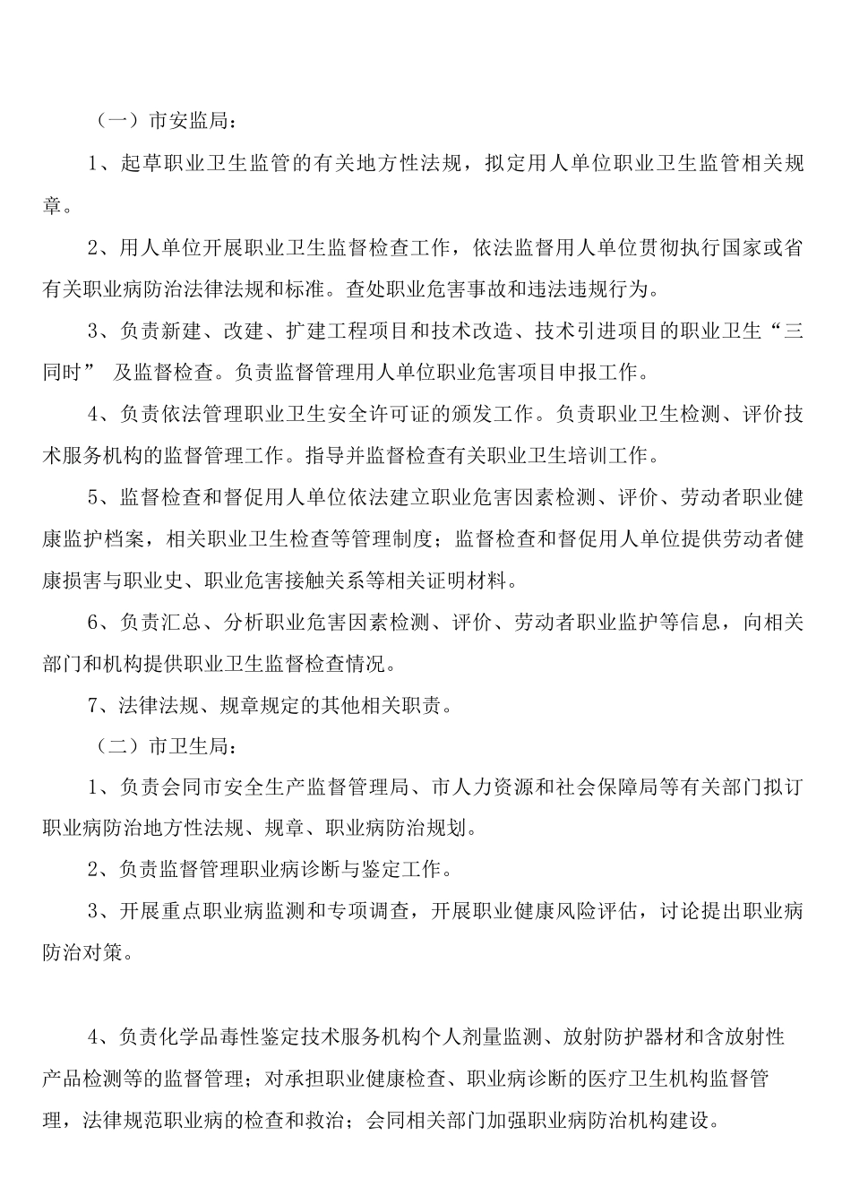 职业卫生监督管理制度范文_第2页
