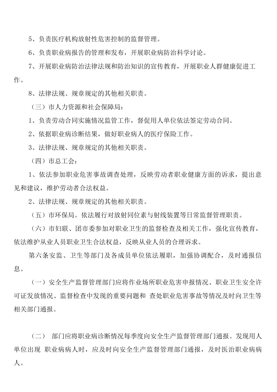 职业卫生监督管理制度范文_第3页