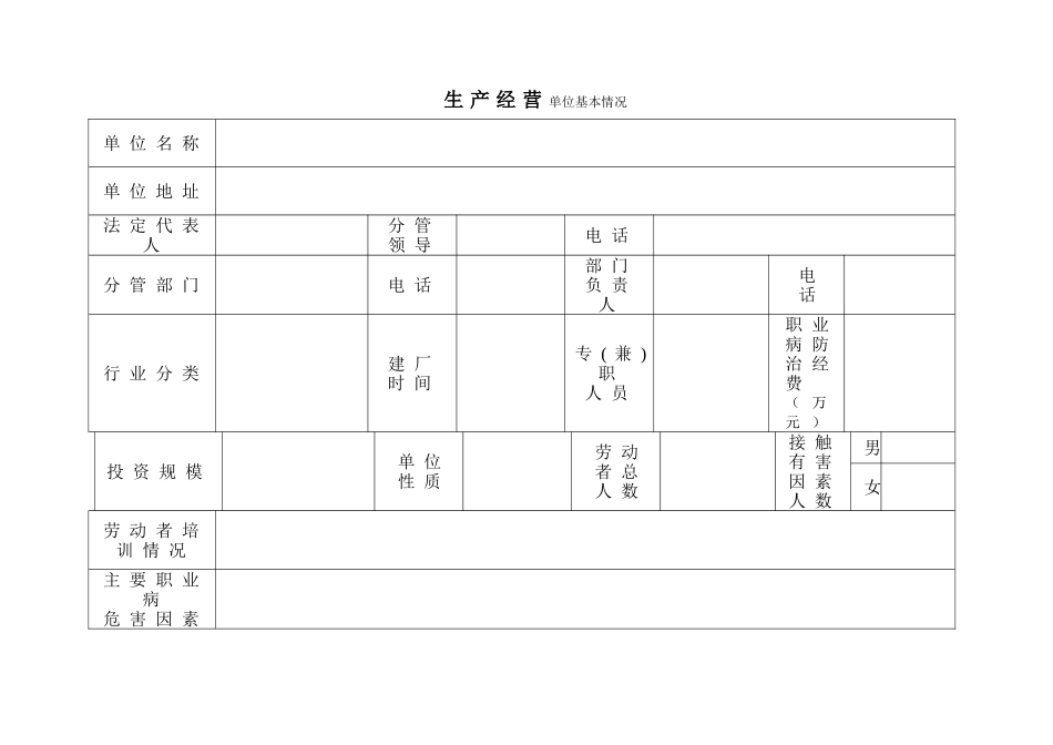 职业卫生档案样_第2页