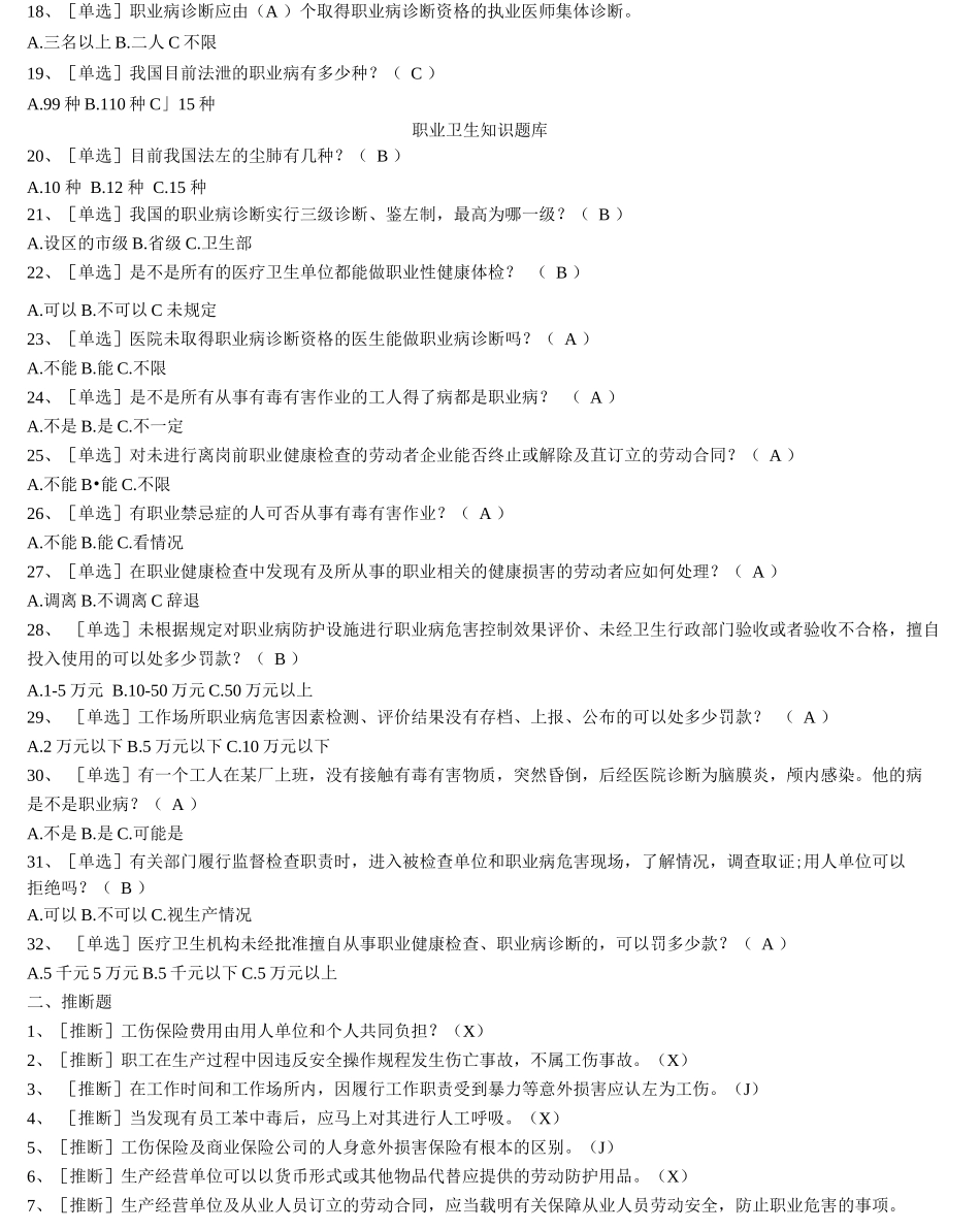 职业卫生知识题库_第2页