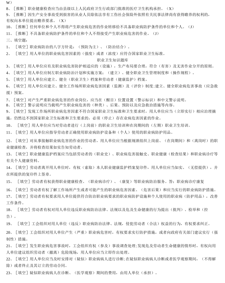 职业卫生知识题库_第3页