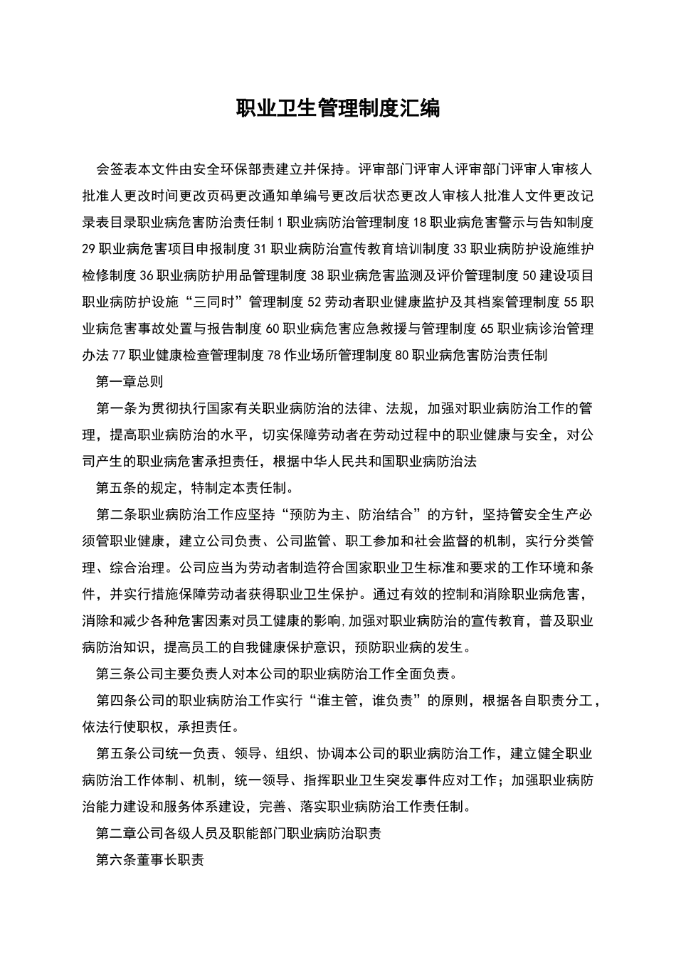 职业卫生管理制度汇编_第1页