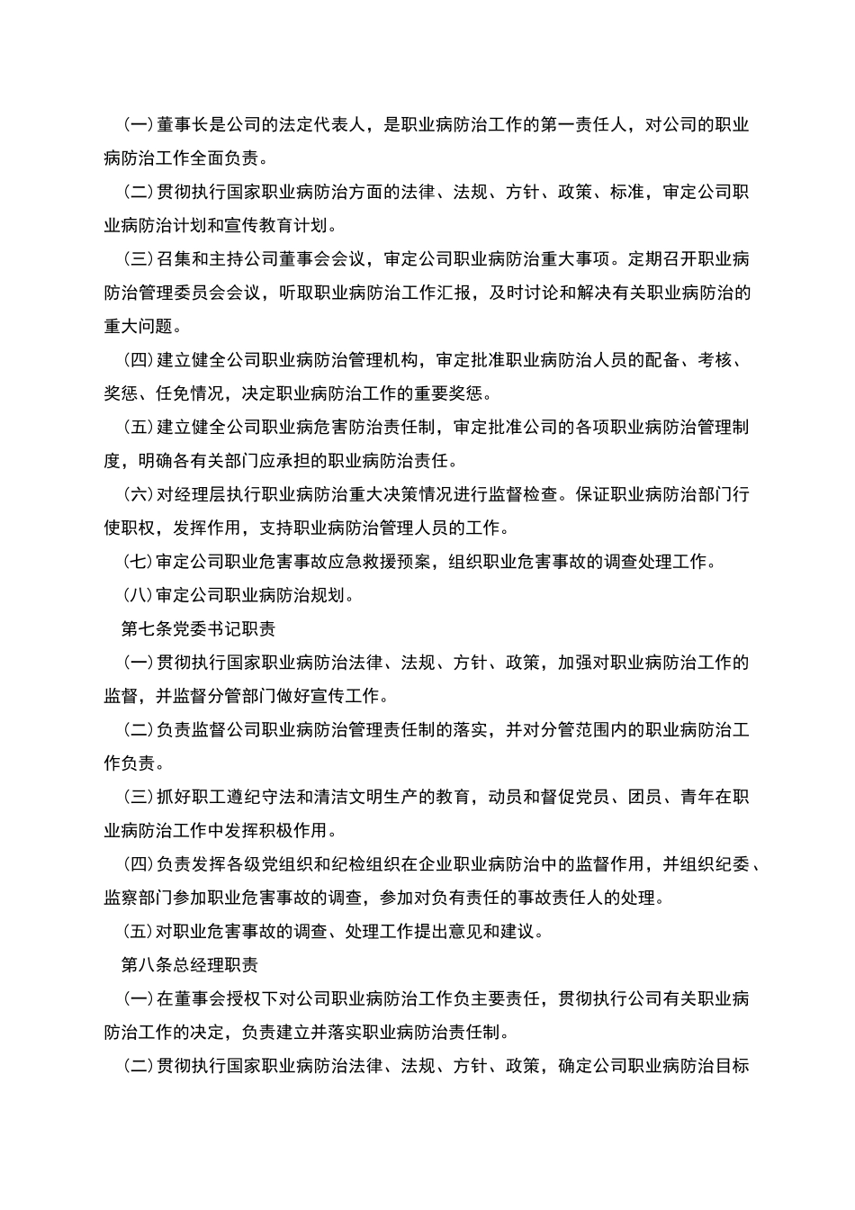 职业卫生管理制度汇编_第2页