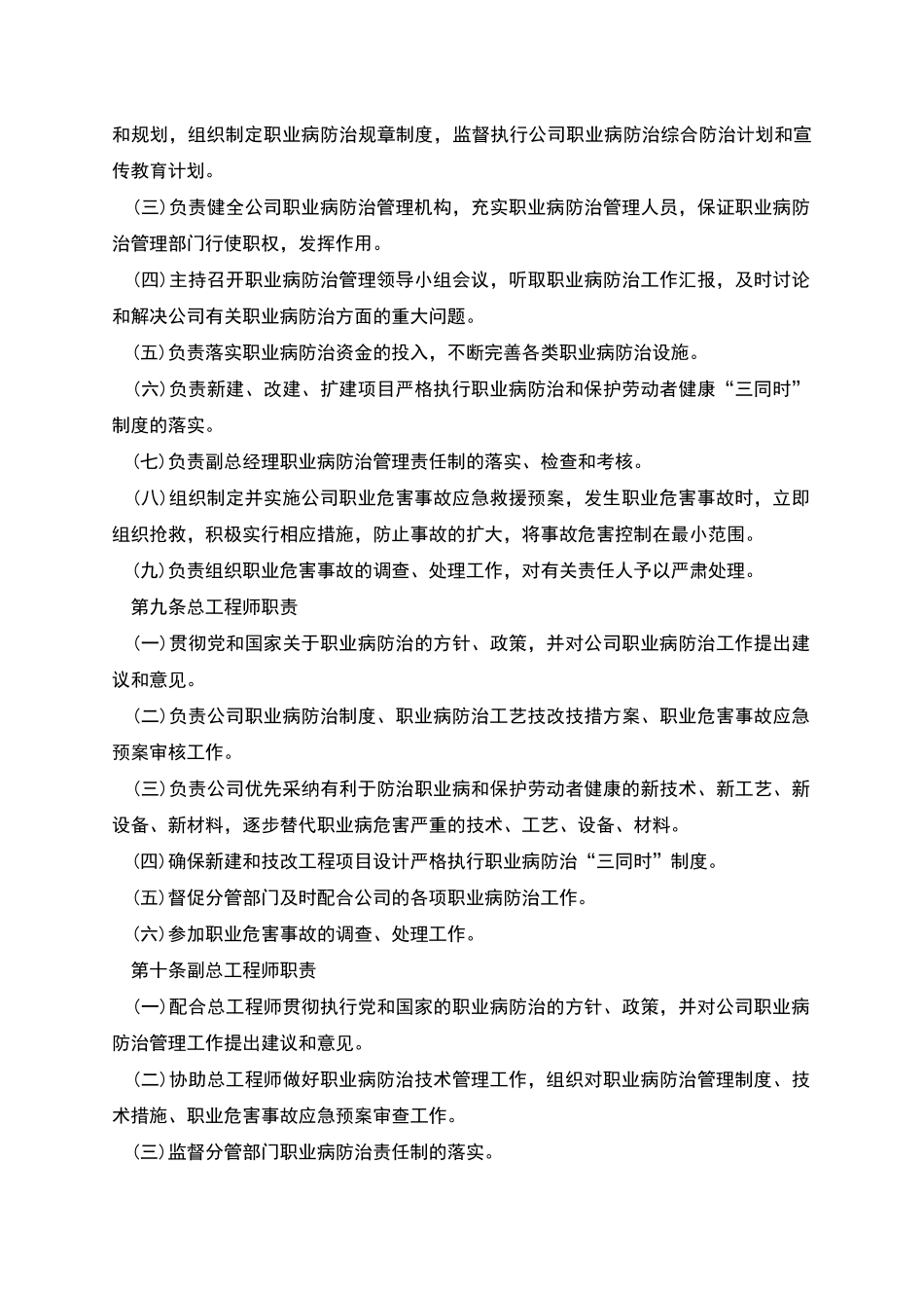 职业卫生管理制度汇编_第3页