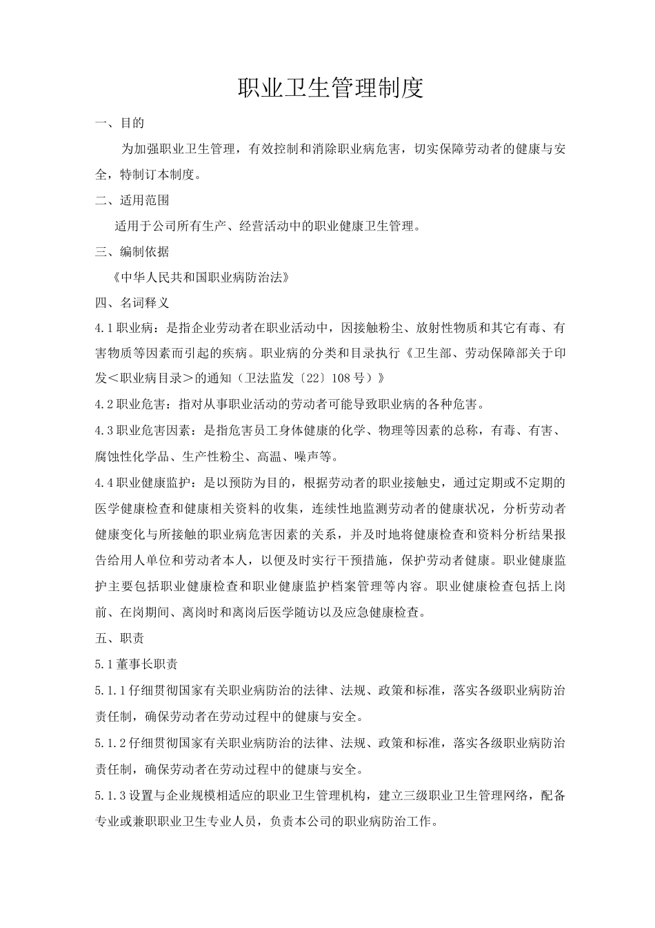 职业卫生管理制度3_第1页