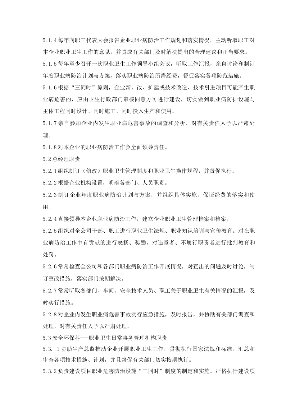 职业卫生管理制度3_第2页