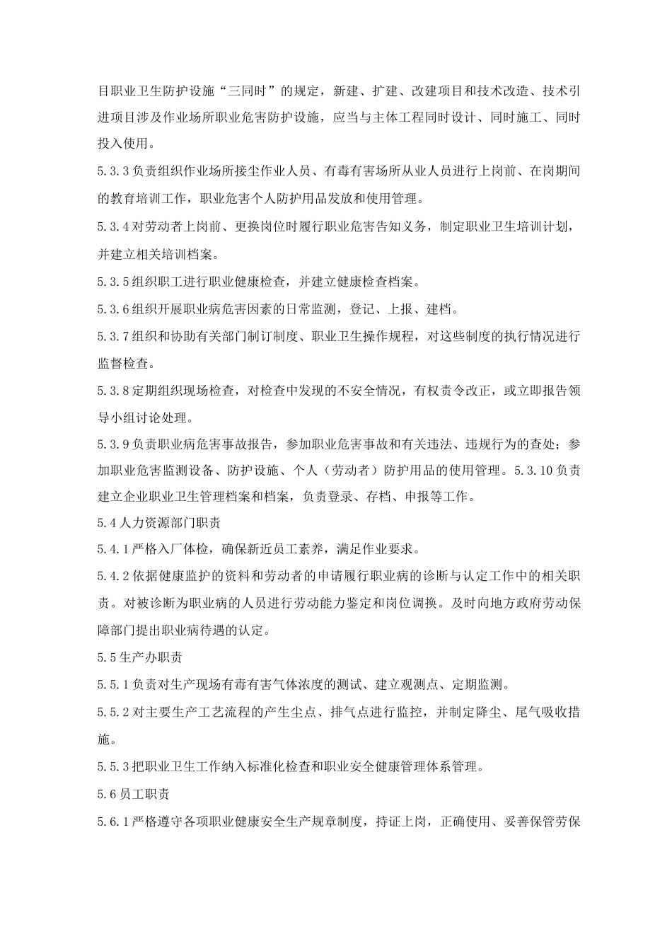 职业卫生管理制度3_第3页