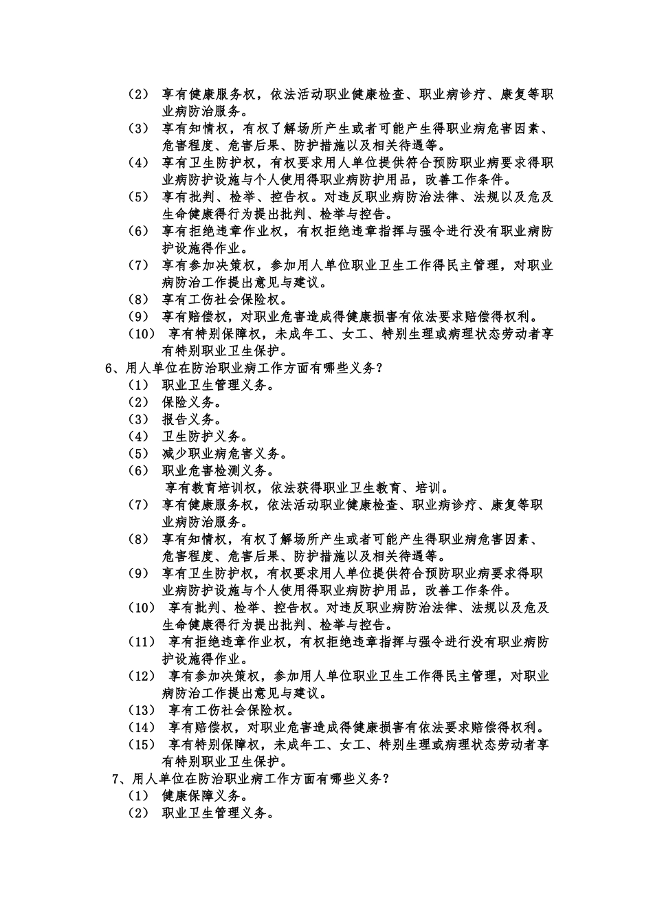 职业卫生知识培训_第2页