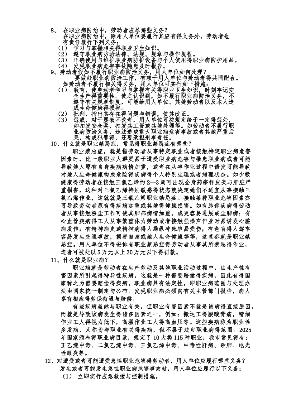 职业卫生知识培训_第3页