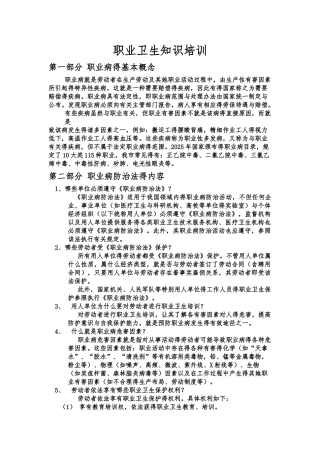 职业卫生知识培训