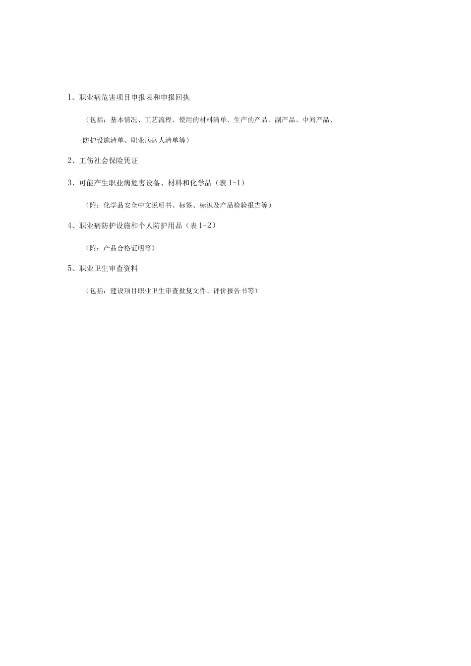 职业卫生管理档案_第3页