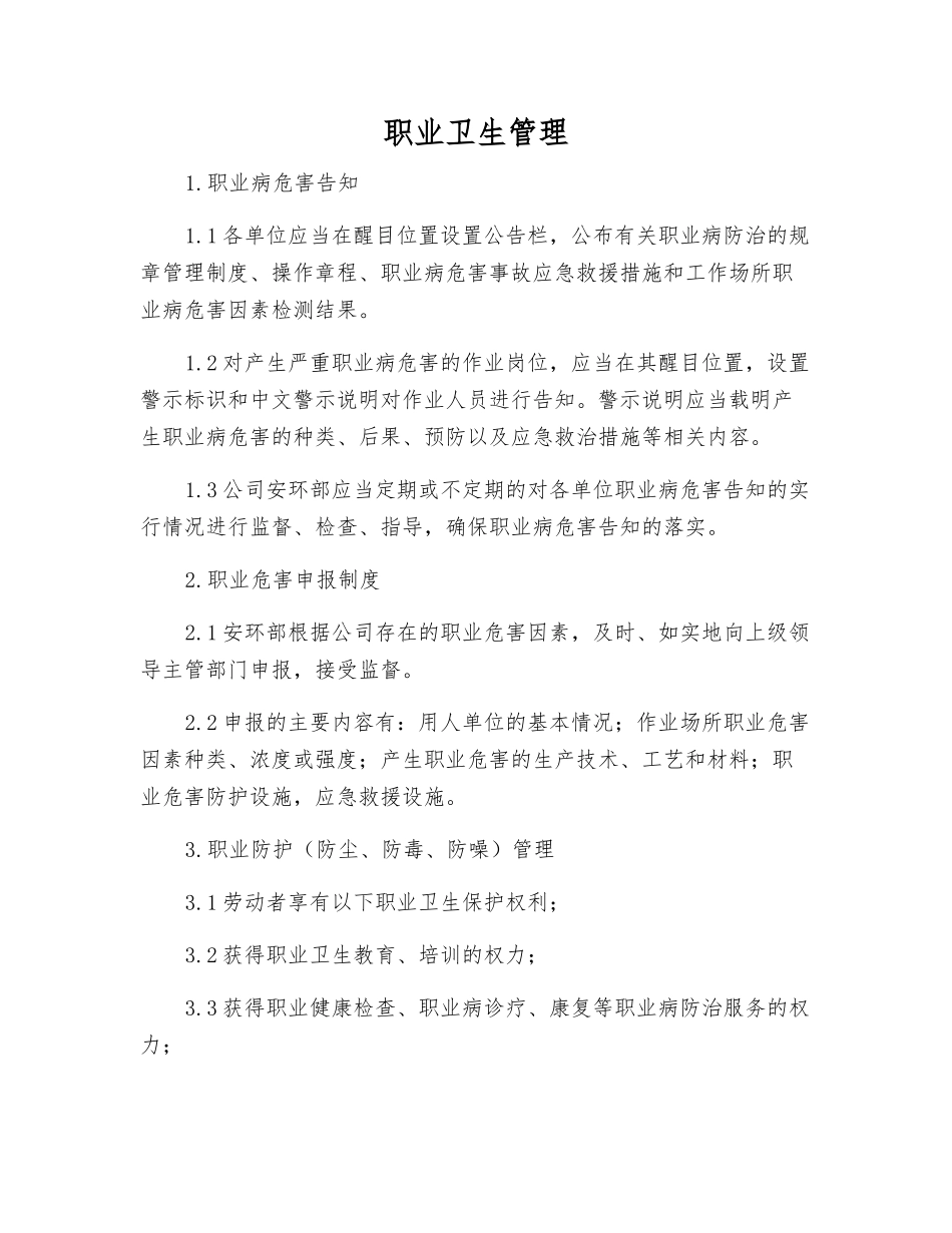 职业卫生管理_第1页