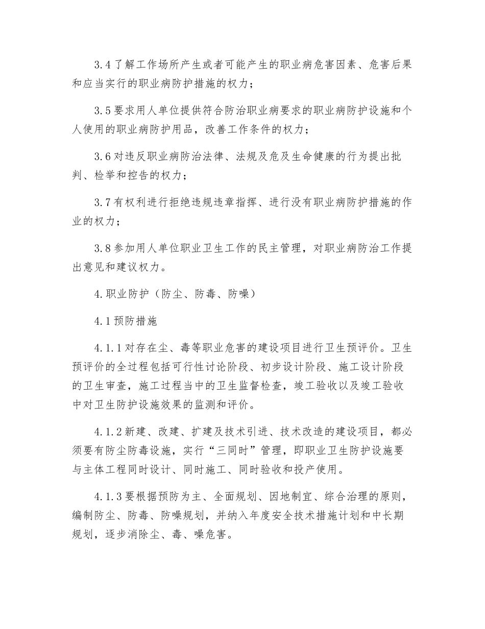 职业卫生管理_第2页