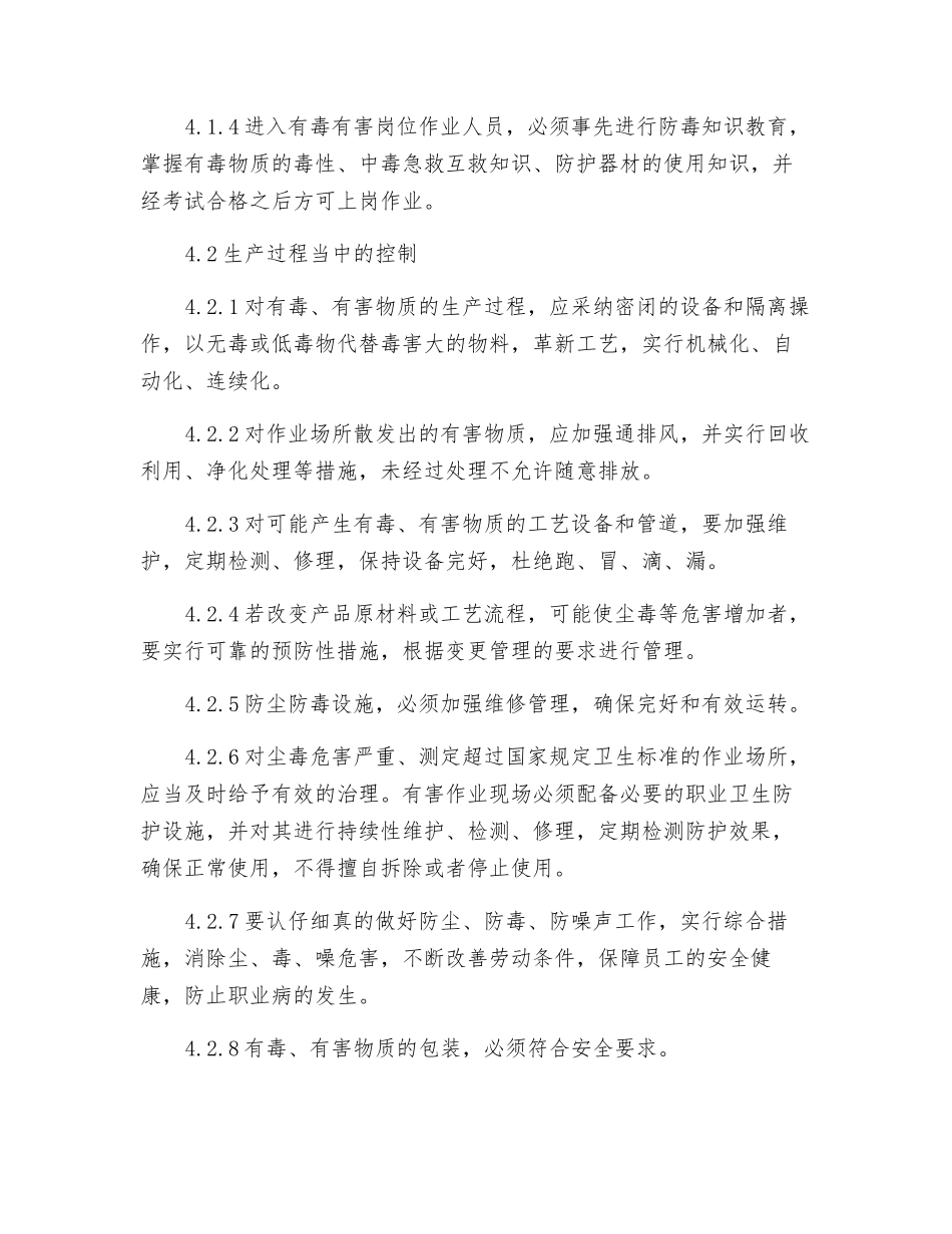 职业卫生管理_第3页