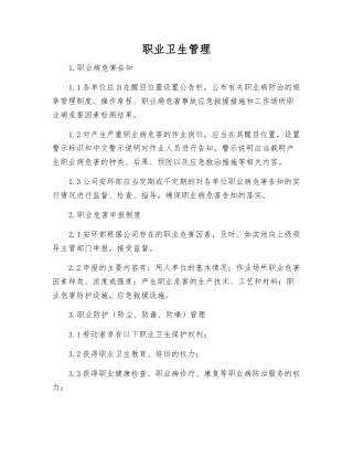 职业卫生管理
