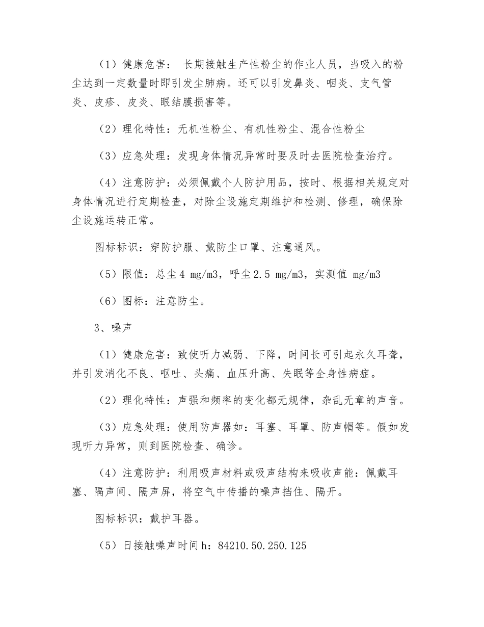 职业危害因素及防护措施_第2页