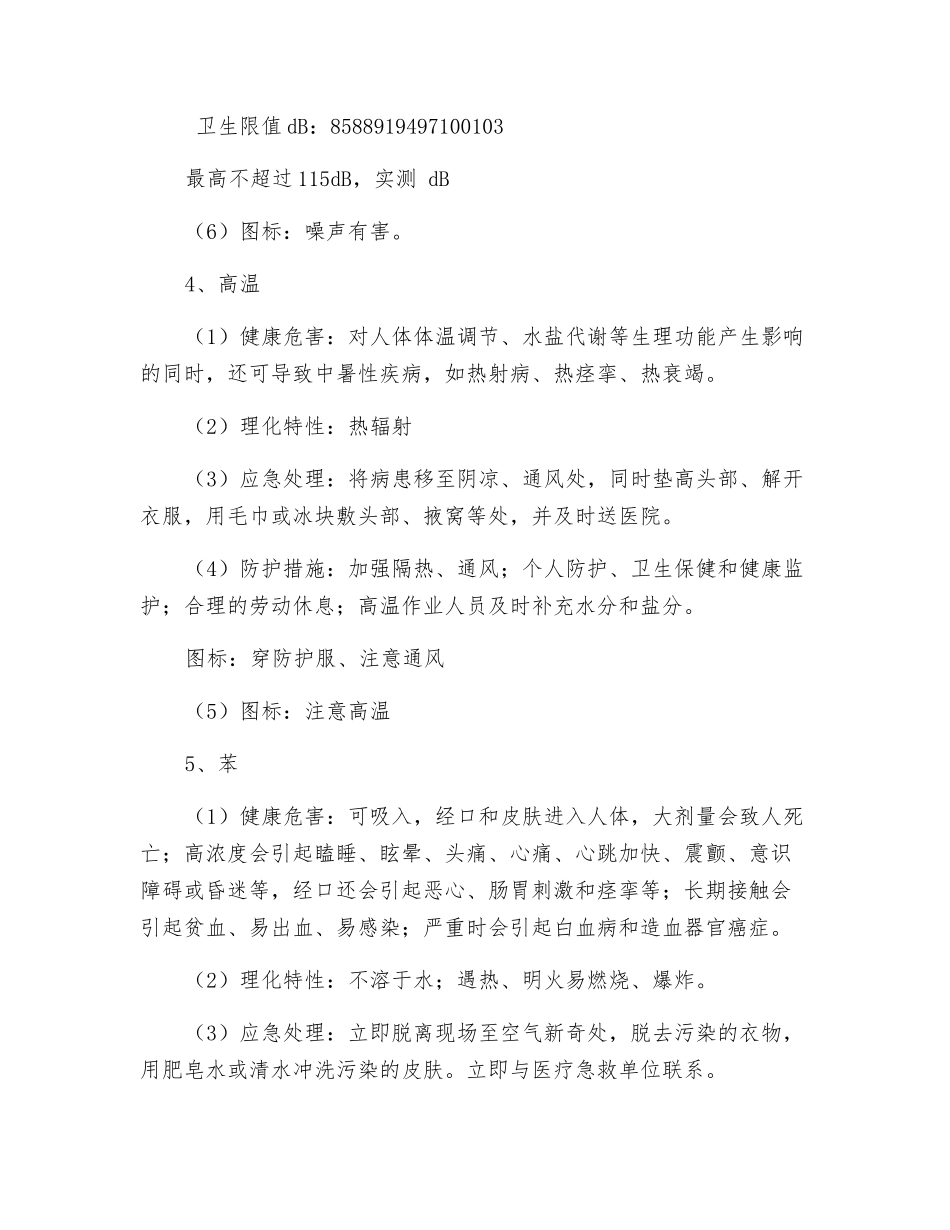 职业危害因素及防护措施_第3页