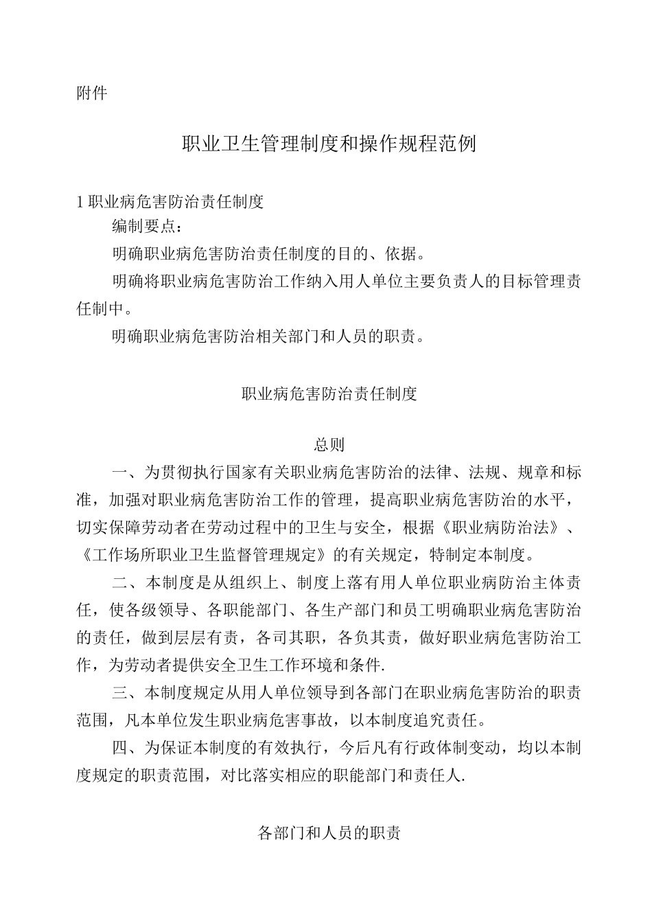 职业卫生管理制度和操作规程_第1页