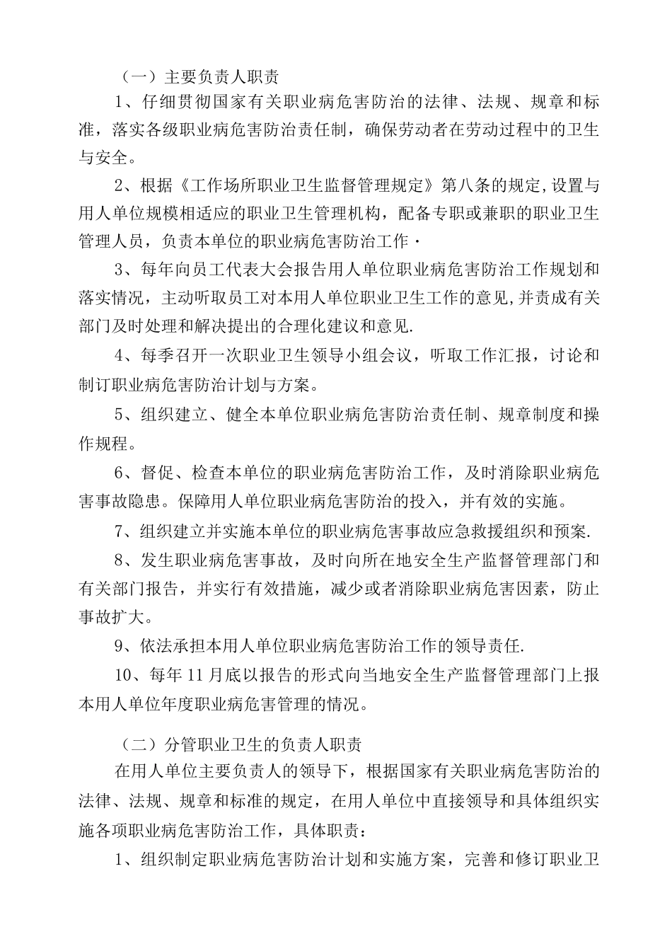 职业卫生管理制度和操作规程_第2页