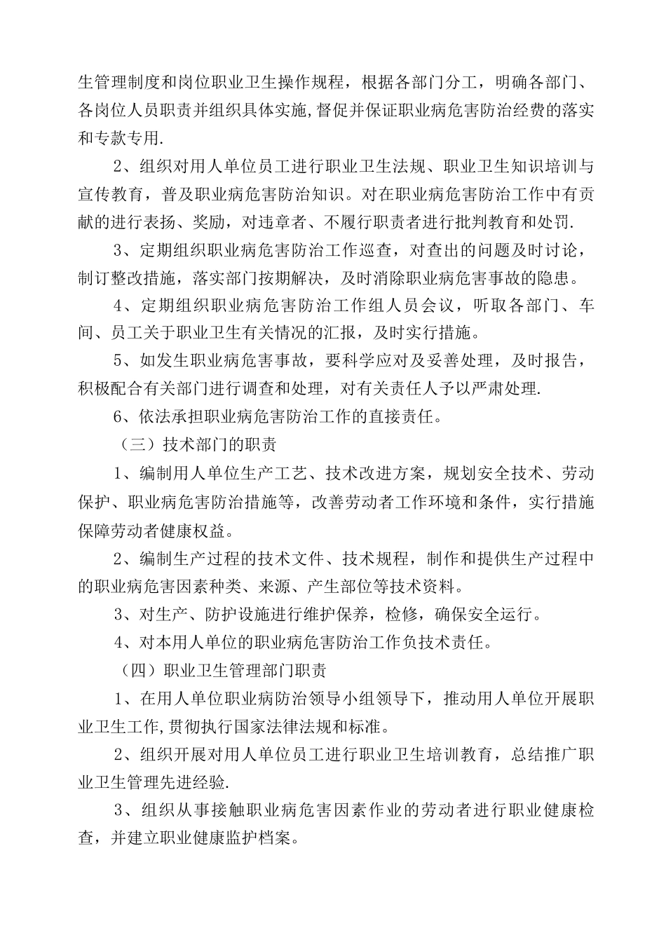 职业卫生管理制度和操作规程_第3页