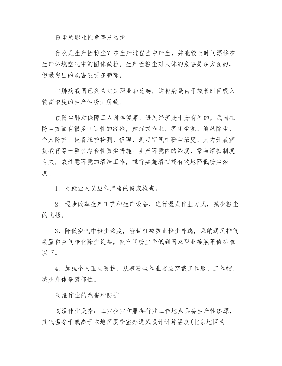 职业危害噪声、粉尘、高温的防护及措施_第2页