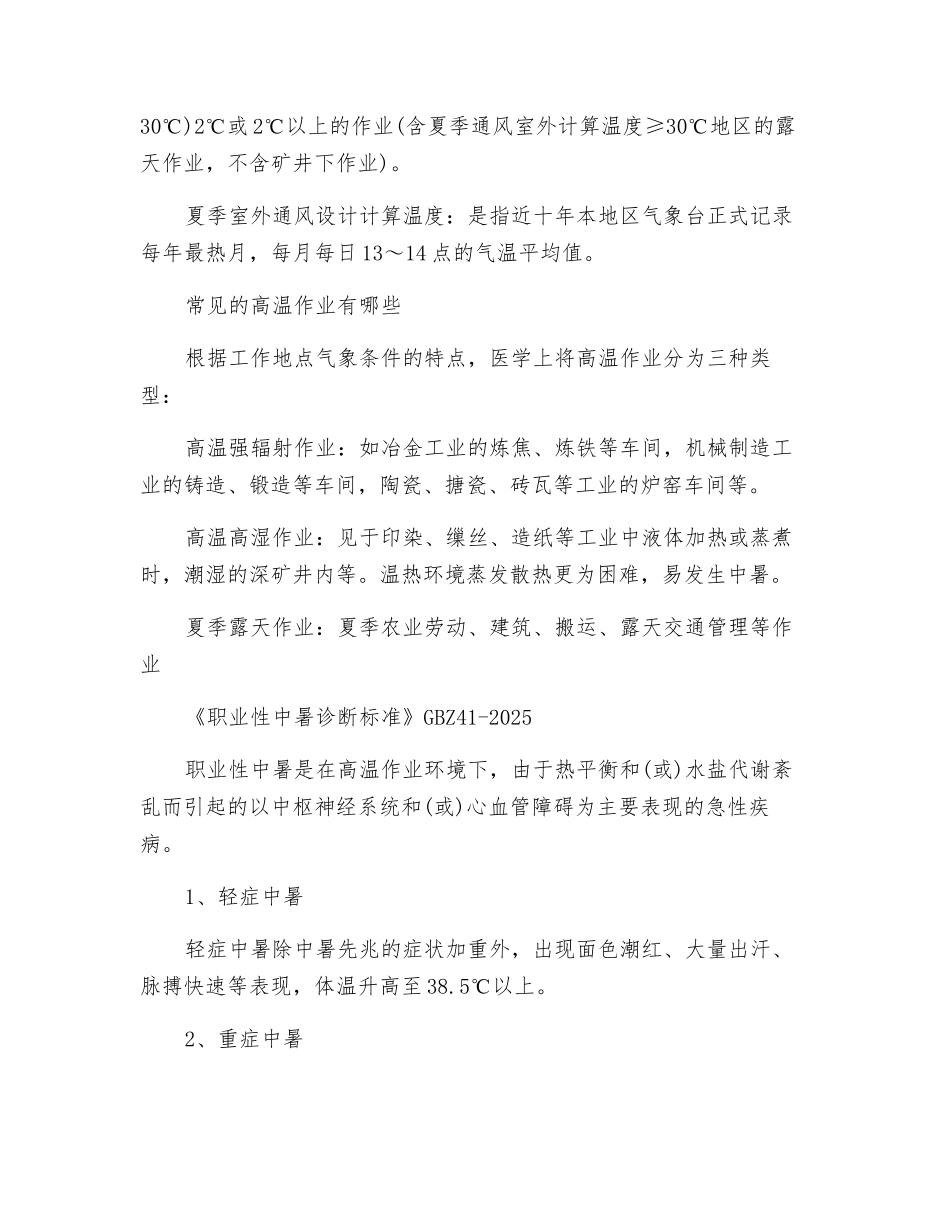 职业危害噪声、粉尘、高温的防护及措施_第3页