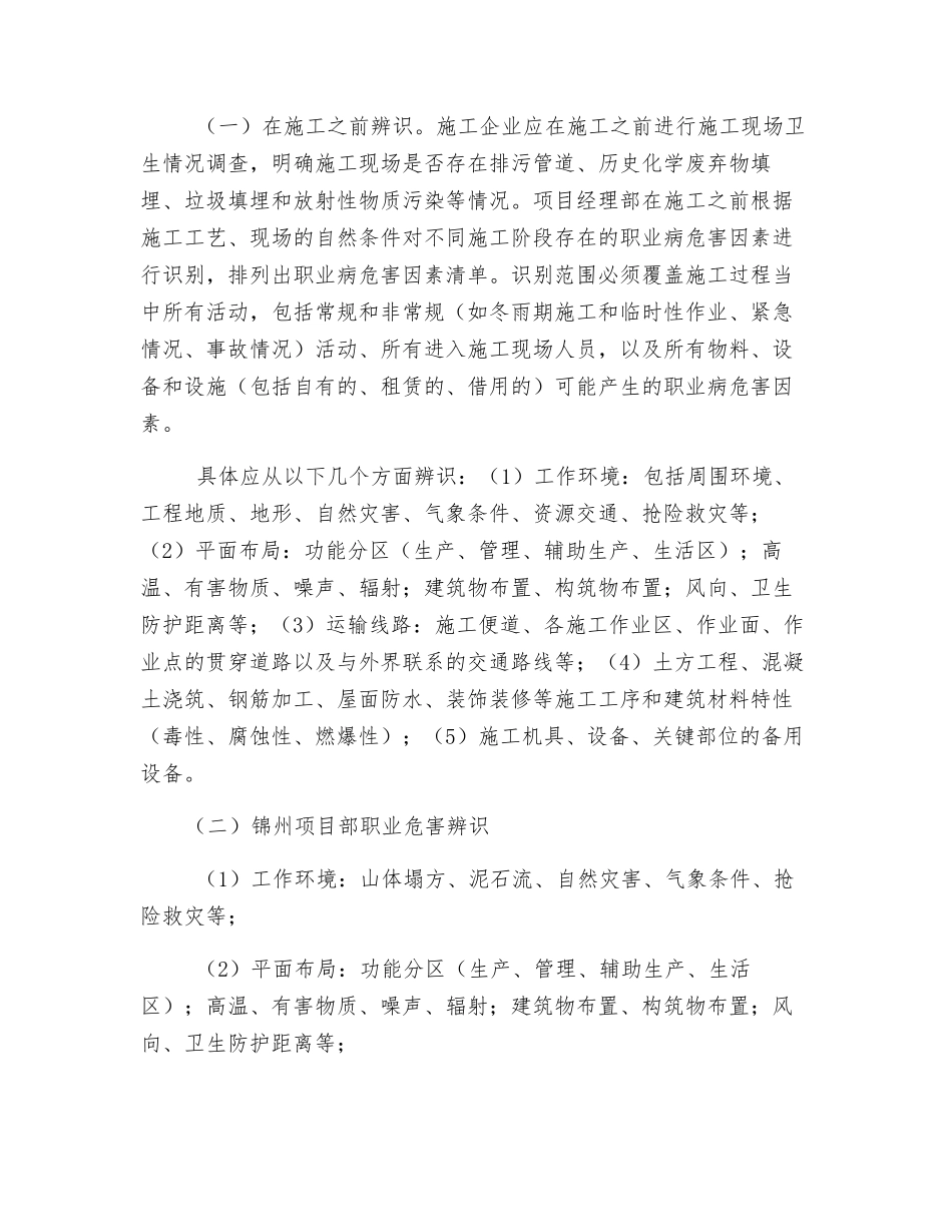 职业危害因素识别_第2页