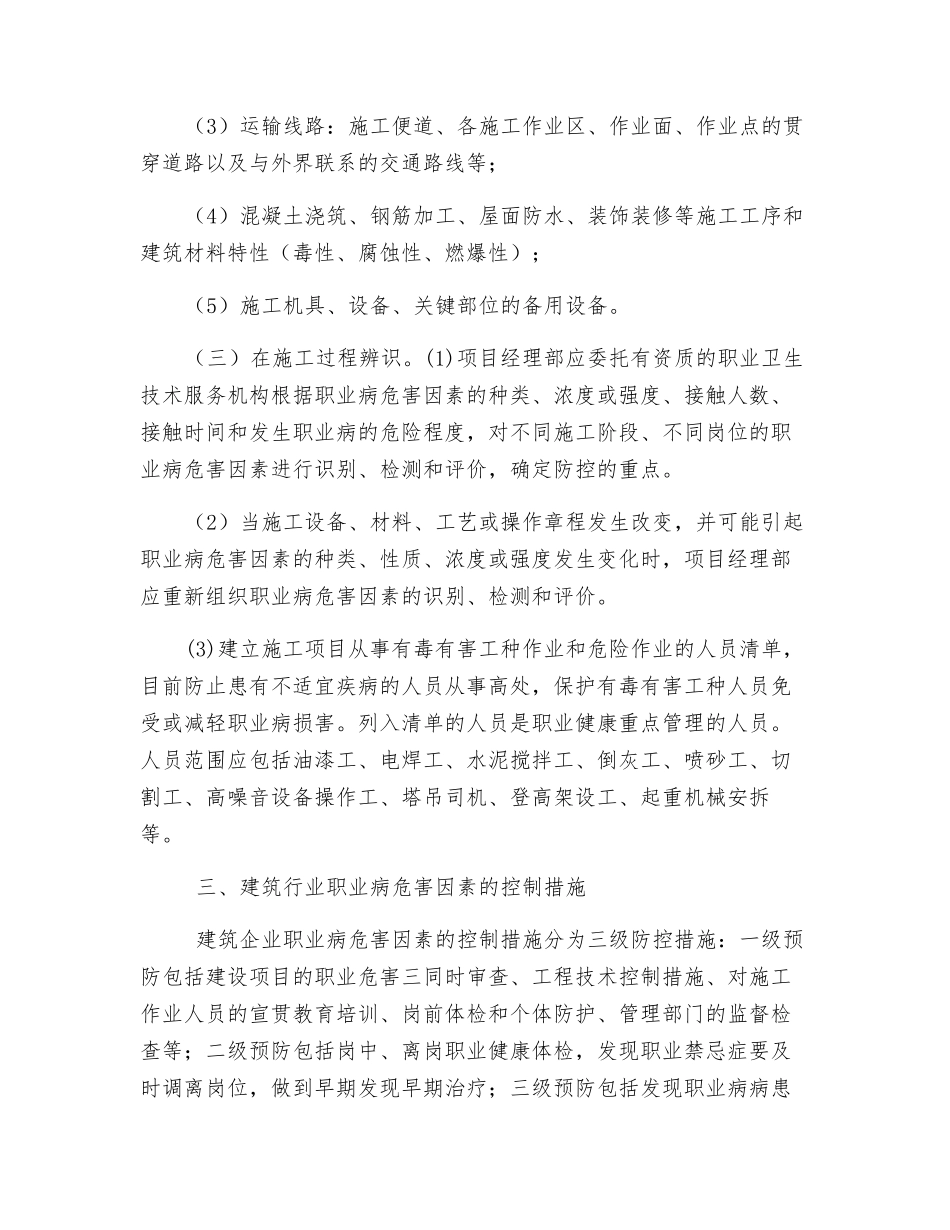 职业危害因素识别_第3页