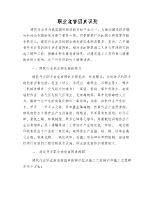 职业危害因素识别