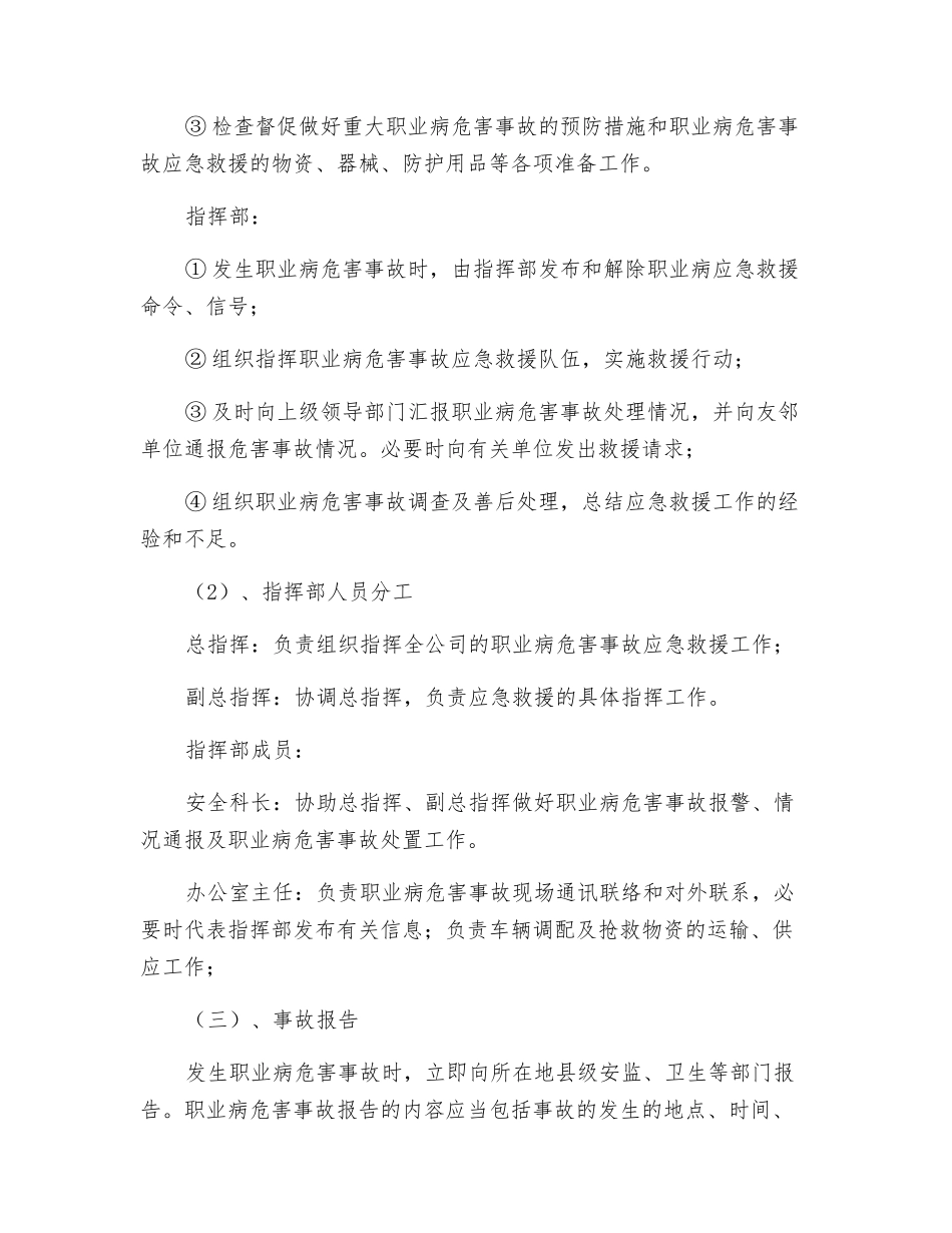 职业危害应急管理制度_第2页