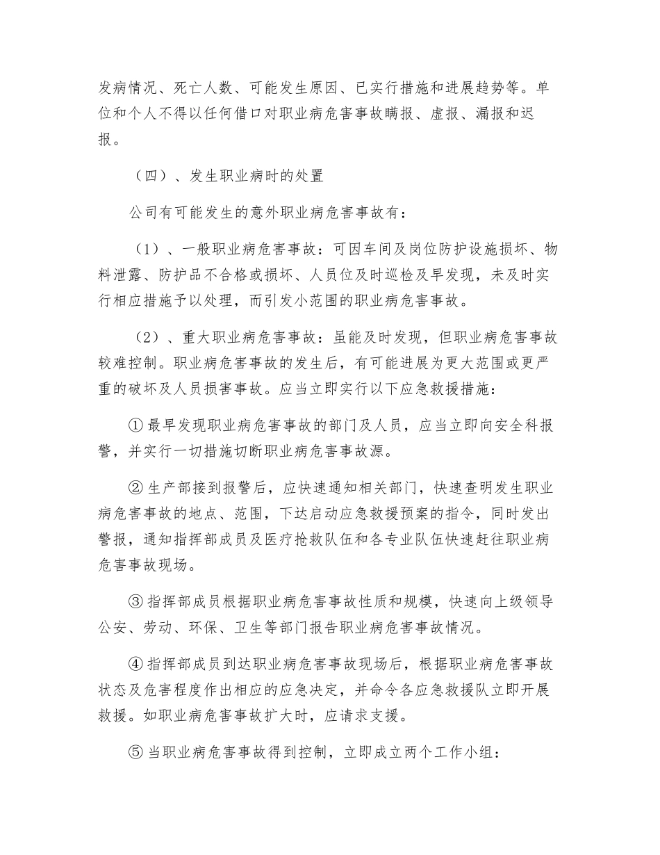 职业危害应急管理制度_第3页