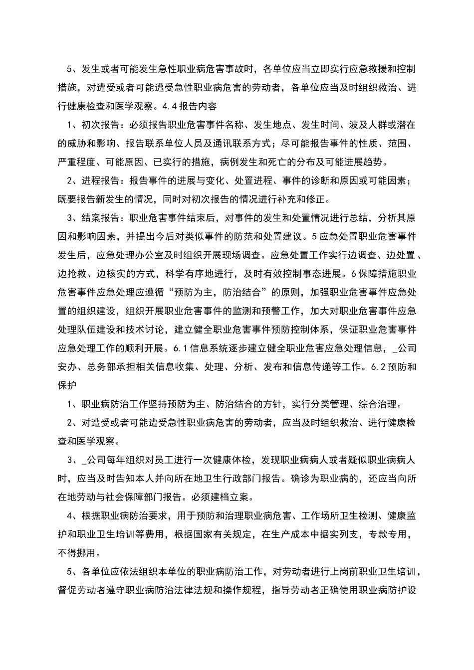 职业危害应急预案_第2页