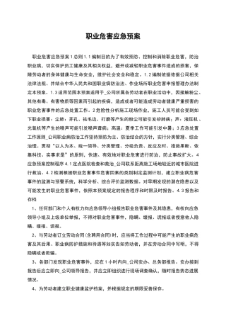 职业危害应急预案