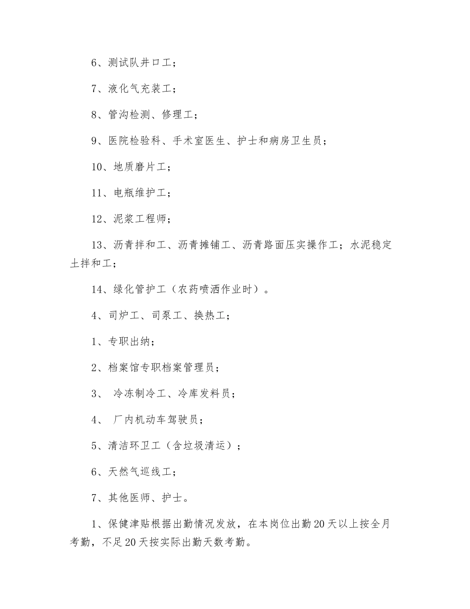 职业危害岗位保健发放规定_第3页