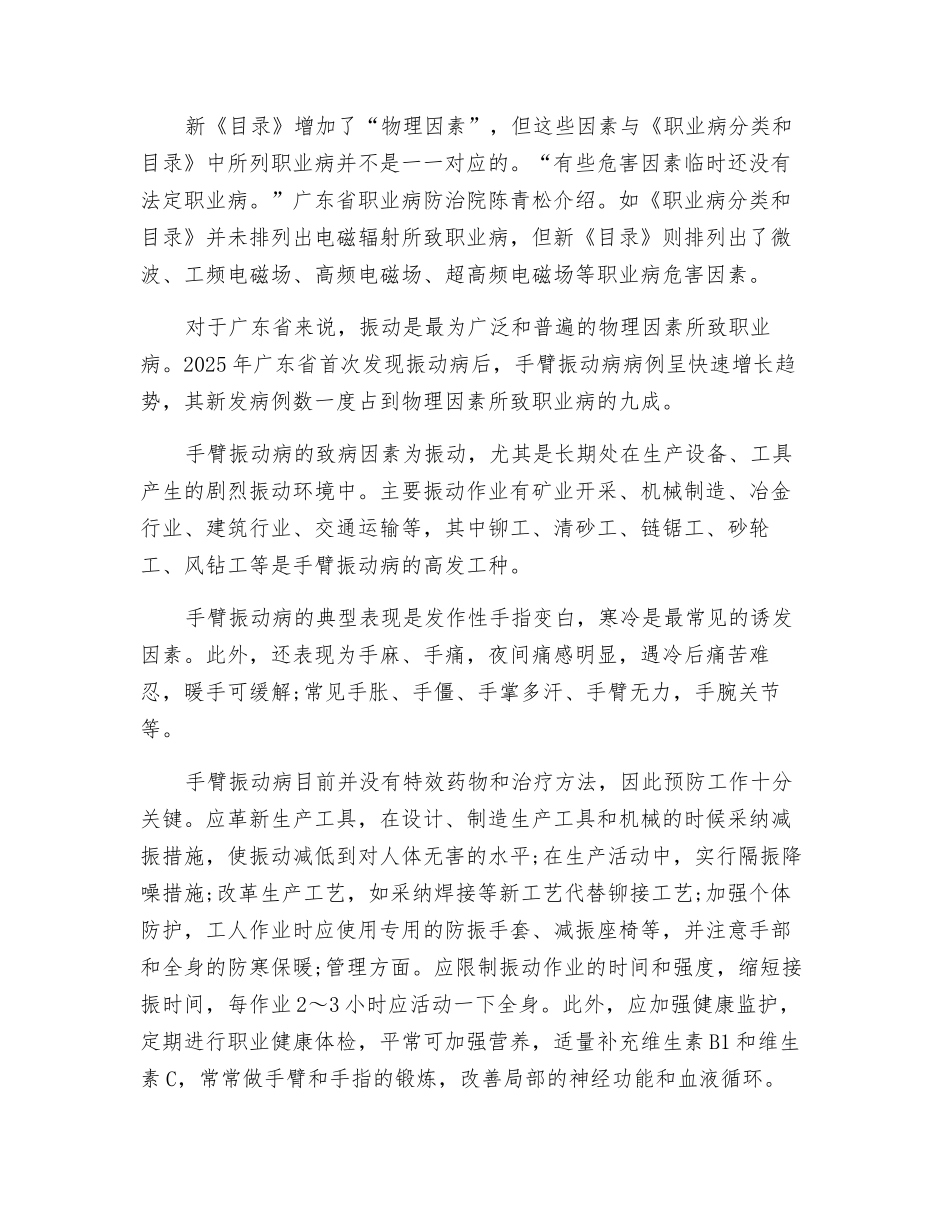 职业危害因素大增-预防职业病早行动_第2页
