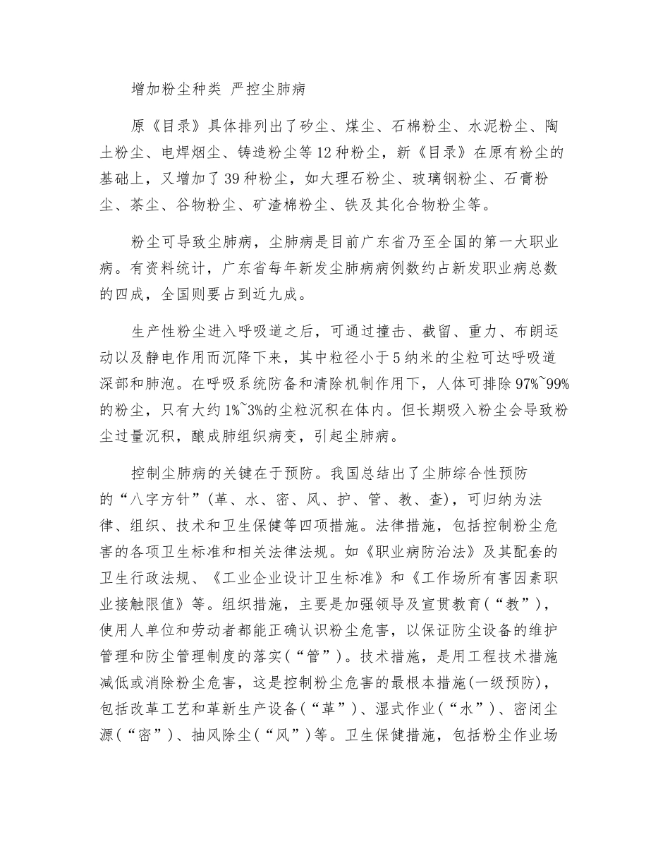 职业危害因素大增-预防职业病早行动_第3页