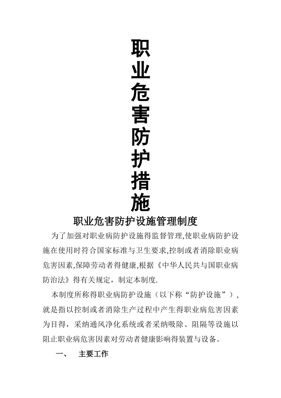 职业危害防护措施_第1页