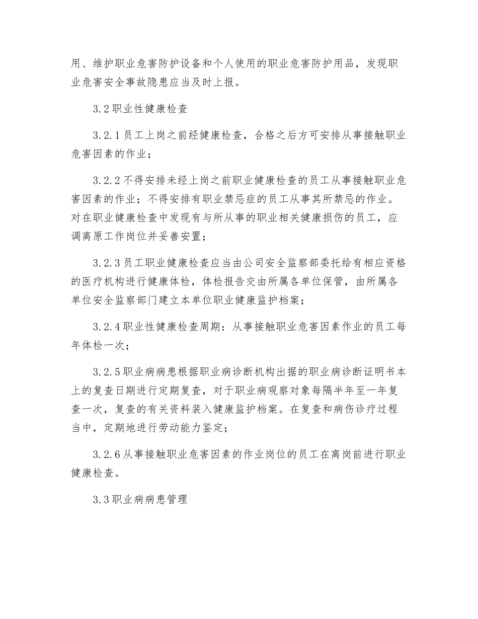 职业危害防治、告知、申报、教育培训、检验检测制度度_第2页