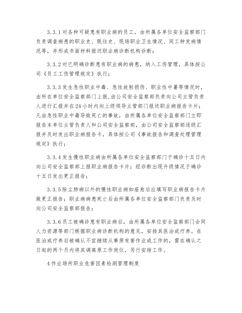 职业危害防治、告知、申报、教育培训、检验检测制度度_第3页