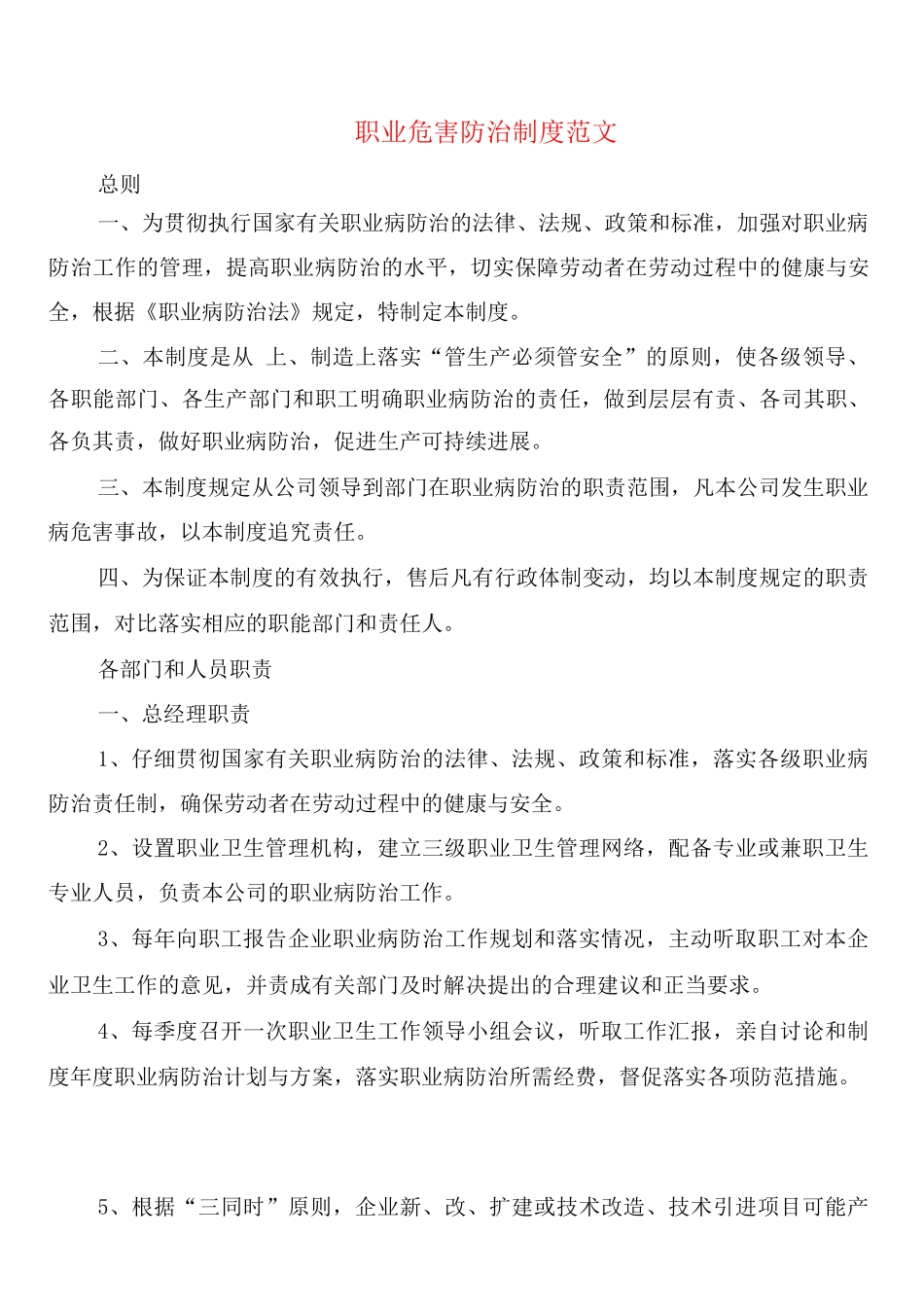 职业危害防治制度范文_第1页