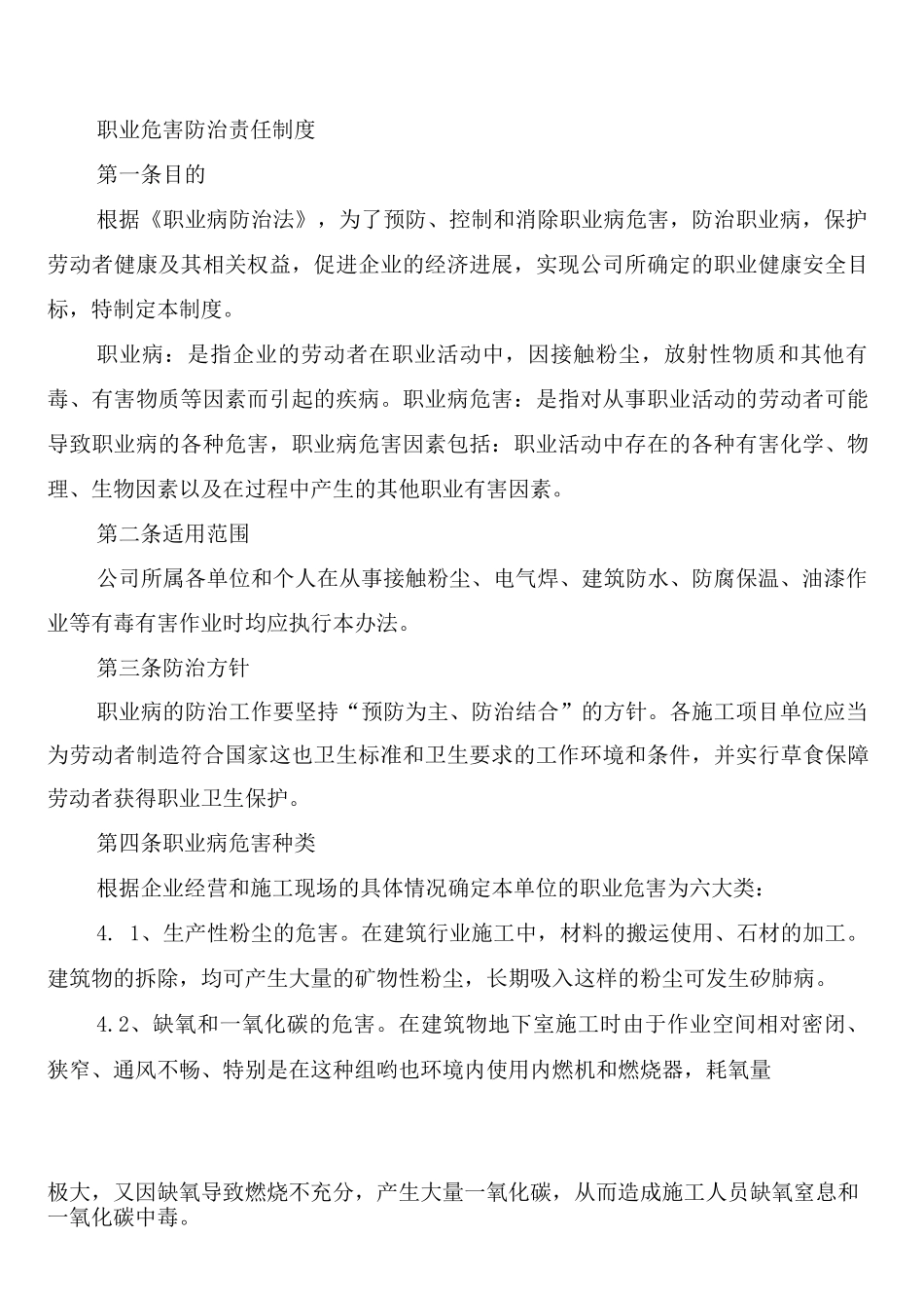 职业危害防治制度_第2页