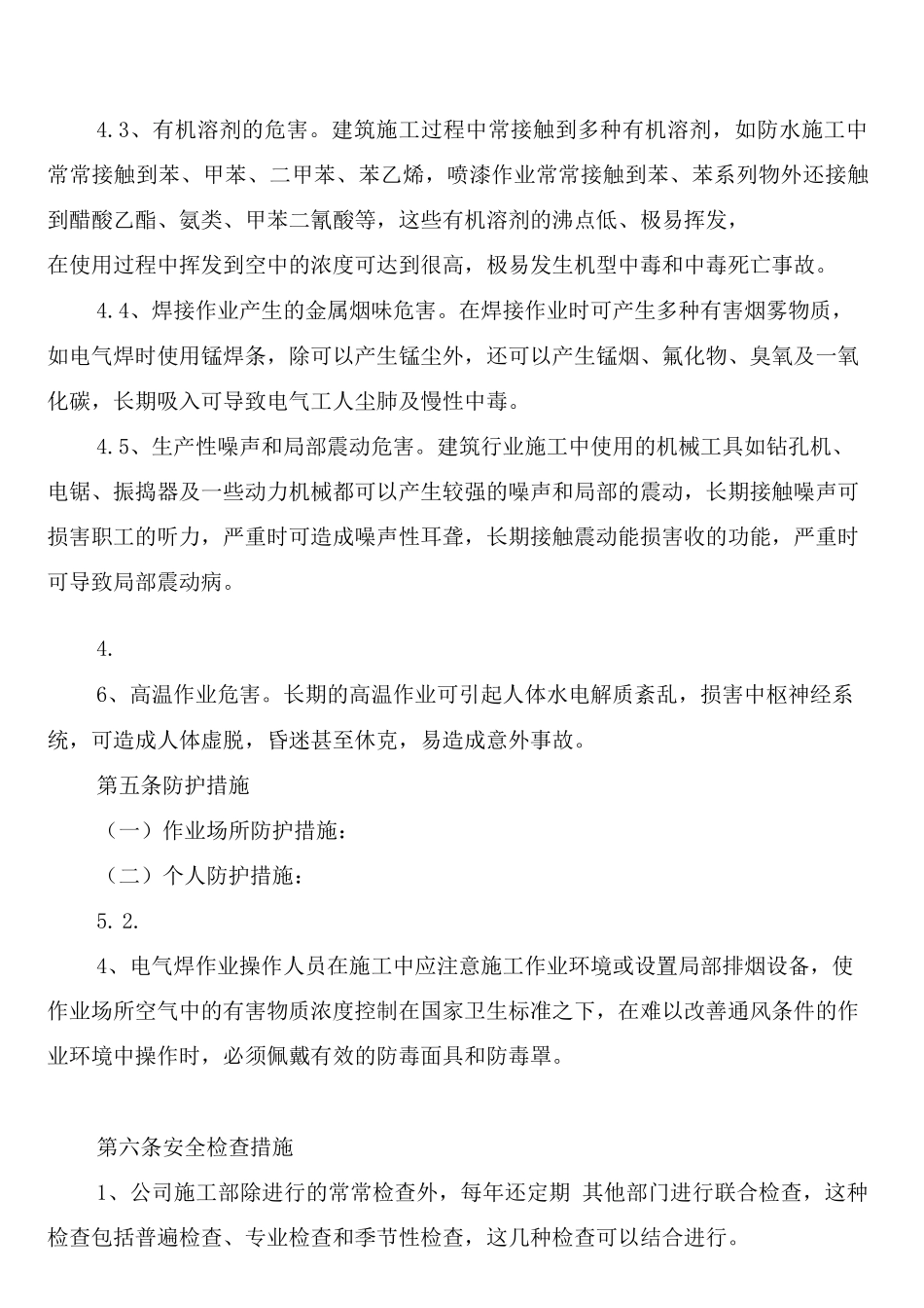 职业危害防治制度_第3页