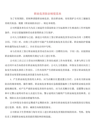 职业危害防治制度