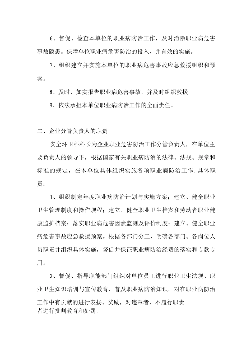 职业危害防治责任制_第2页